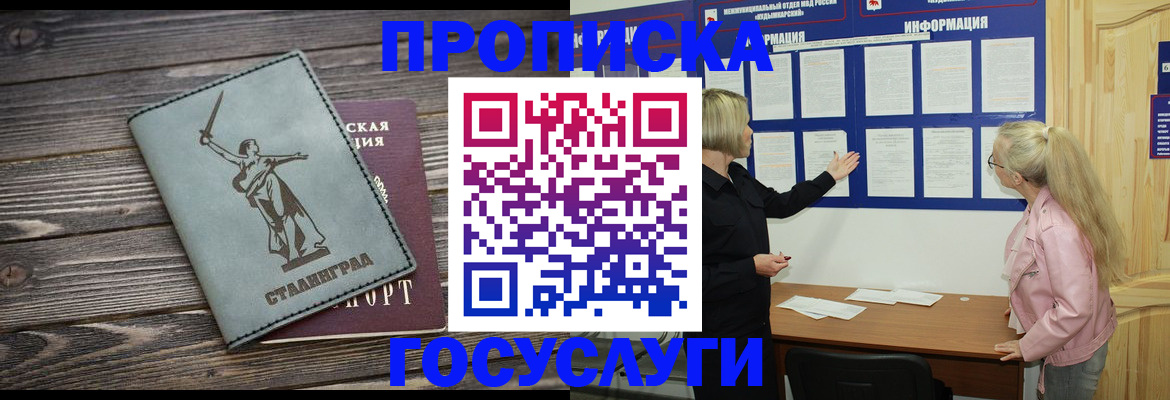 прописка иностранных граждан в Астраханской области