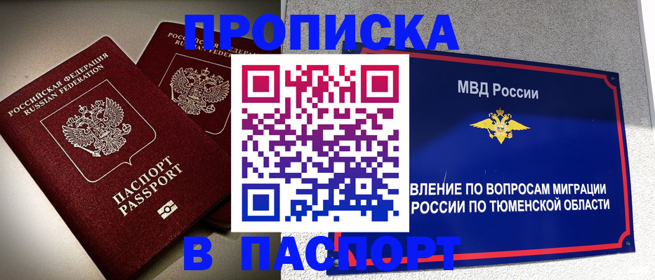 купить прописку в Астраханской области